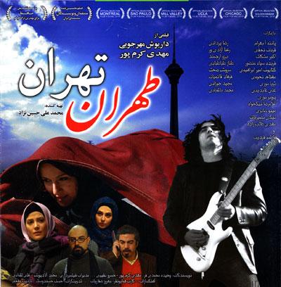 دانلود فیلم طهران تهران با کیفیت HD