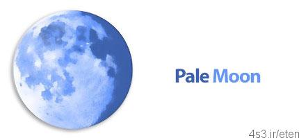 دانلود Pale Moon v27.9.3 x86/x64 – نرم افزار مرورگر سریع و قدرتمند