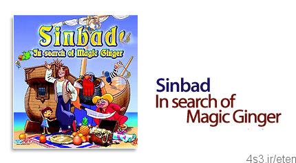 دانلود Sinbad: In search of Magic Ginger – بازی سندباد در جستجوی زنجبیل سحر آمیز