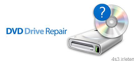 دانلود DVD Driver Repair v2.0.0.1006 – نرم افزار حل مشکل عدم شناسایی و ناپدید شدن درایو دی وی دی