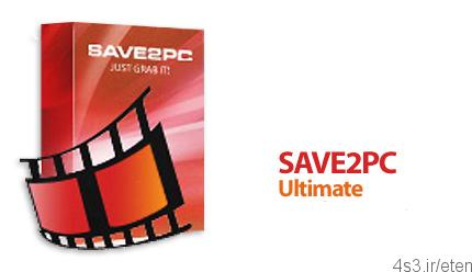 دانلود save2pc Ultimate v5.5.4 Build 1575 – نرم افزار دانلود ویدئوهای آنلاین با کیفیت بالا