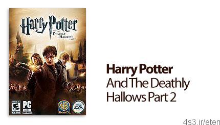 دانلود Harry Potter 8 And The Deathly Hallows Part 2 – بازی هری پاتر و یادگاران مرگ قسمت ۲