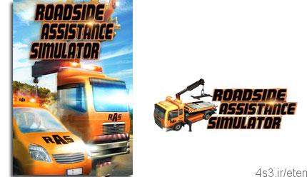 دانلود Roadside Assistance Simulator – بازی شبیه ساز امداد در جاده ها