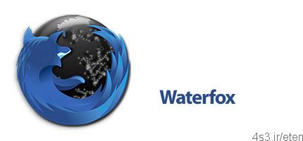 دانلود Waterfox v56.2.0 + Cyberfox v52.7.4 x64 – نرم افزار مرورگر واترفاکس و سایبرفاکس