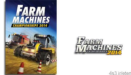 دانلود Farm Machines Championships 2014 – بازی مسابقات قهرمانی ماشین آلات کشاورزی