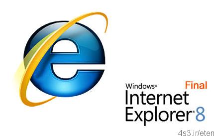 دانلود Internet Explorer v8.0 – نرم افزار مرورگر اینترنت اکسپلورر