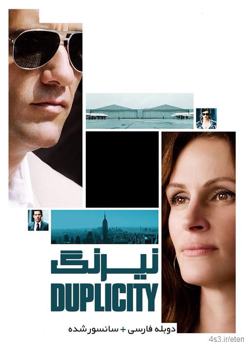 دانلود فیلم Duplicity 2009 نیرنگ با دوبله فارسی