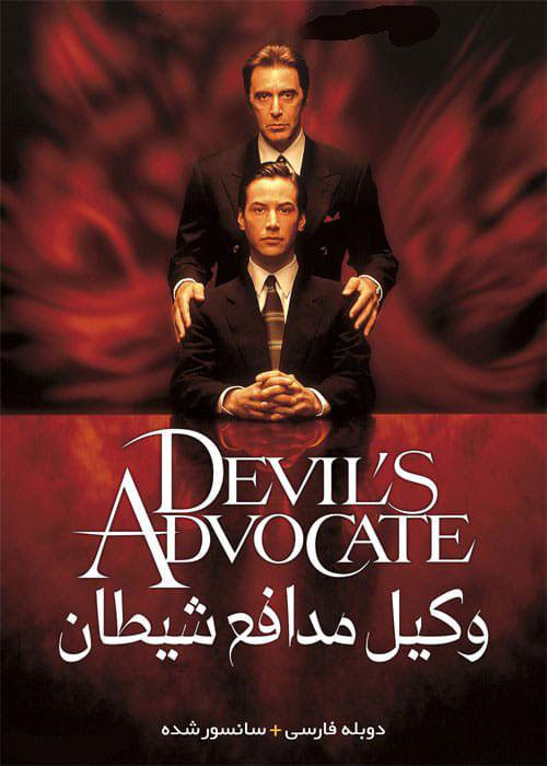 دانلود فیلم The Devils Advocate 1997 وکیل مدافعه شیطان با دوبله فارسی