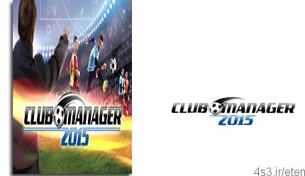 دانلود Club Manager 2015 – بازی مربی باشگاه ۲۰۱۵