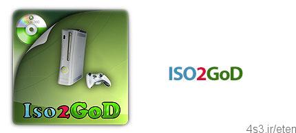 دانلود Iso2GoD v1.3.6 – نرم افزار تبدیل فایل ایمیج بازی به فرمت قابل اجرا بر روی ایکس باکس