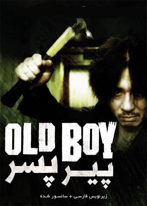 دانلود فیلم Oldboy 2003 پیر پسر با زیرنویس فارسی
