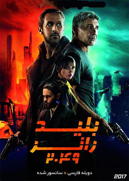 دانلود فیلم Blade Runner 2049 2017 بلید رانر ۲۰۴۹ با دوبله فارسی