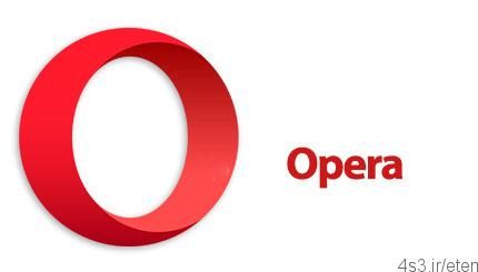 دانلود Opera v54.0.2952.51 + 12.18 Build 1873 x86/x64 – نرم افزار مرورگر اینترنت اپرا