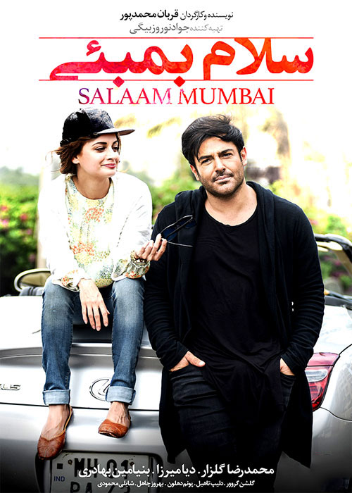 دانلود فیلم سلام بمبئی با کیفیت ۱۰۸۰p و لینک مستقیم