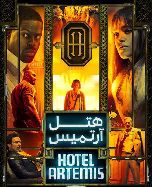 دانلود فیلم Hotel Artemis 2018 هتل آرتمیس با دوبله فارسی و کیفیت عالی