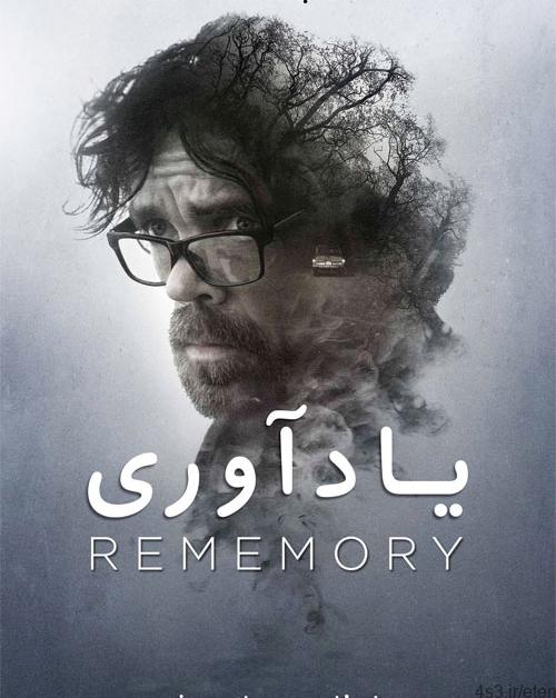 دانلود فیلم Rememory 2017 یادآوری با دوبله فارسی و کیفیت عالی