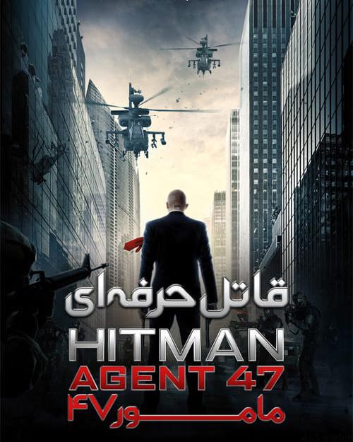 دانلود فیلم Hitman Agent 47 2015 قاتل حرفه ای مامور ۴۷ با دوبله فارسی و کیفیت عالی