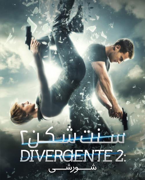 دانلود فیلم Insurgent 2015 سنت شکن ۲ شورشی با دوبله فارسی و کیفیت عالی