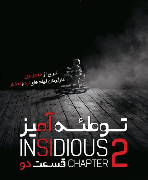 دانلود فیلم Insidious 2 2013 توطئه آمیز ۲ با دوبله فارسی و کیفیت عالی
