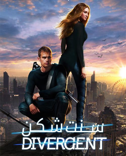 دانلود فیلم Divergent 2014 سنت شکن با دوبله فارسی و کیفیت عالی
