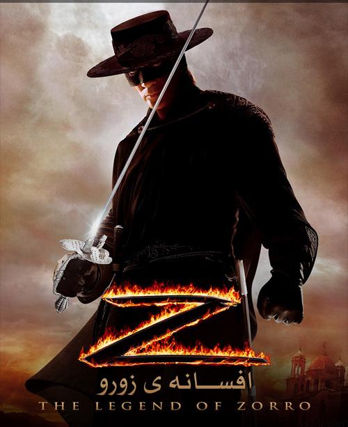 دانلود فیلم The Legend of Zorro 2005 افسانه زورو با دوبله فارسی و کیفیت عالی