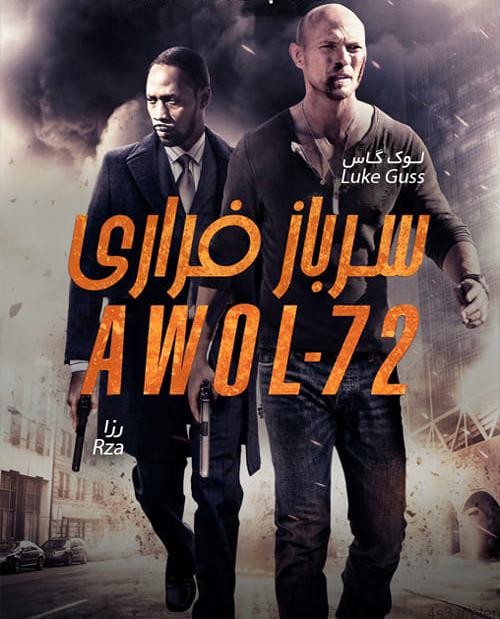 دانلود فیلم AWOL 72 2015 سرباز فراری با دوبله فارسی و کیفیت عالی