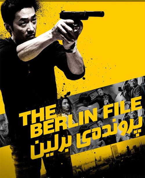 دانلود فیلم The Berlin File 2013 پرونده برلین با زیرنویس فارسی و کیفیت عالی