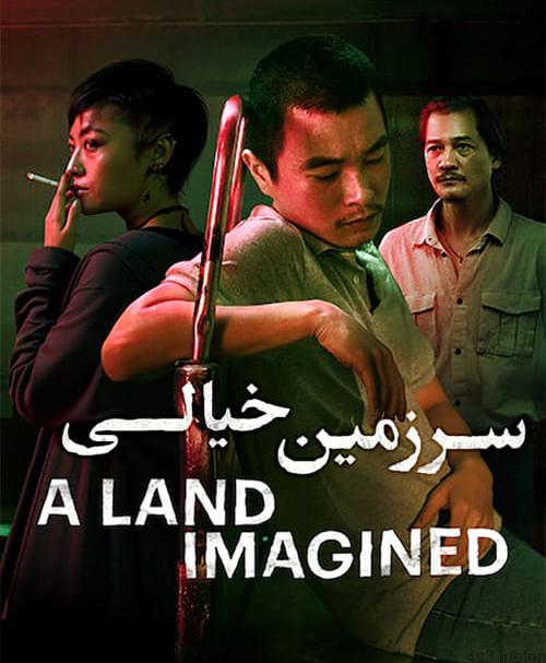دانلود فیلم A Land Imagined 2018 سرزمین خیالی با زیرنویس فارسی و کیفیت عالی
