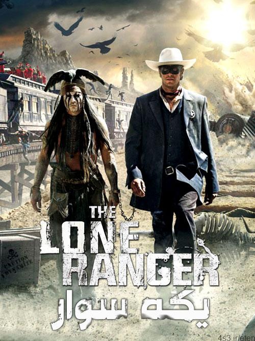 دانلود فیلم The Lone Ranger 2013 یکه سوار با دوبله فارسی و کیفیت عالی