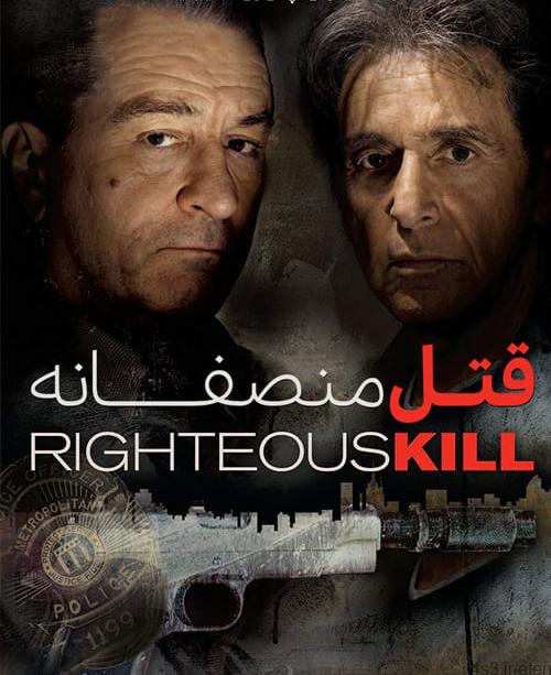 دانلود فیلم Righteous Kill 2008 قتل منصفانه با دوبله فارسی و کیفیت عالی