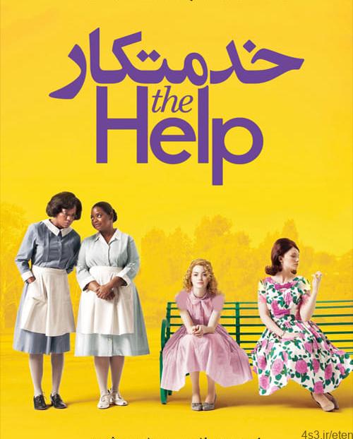 دانلود فیلم The Help 2011 خدمتکار با زیرنویس فارسی و کیفیت عالی