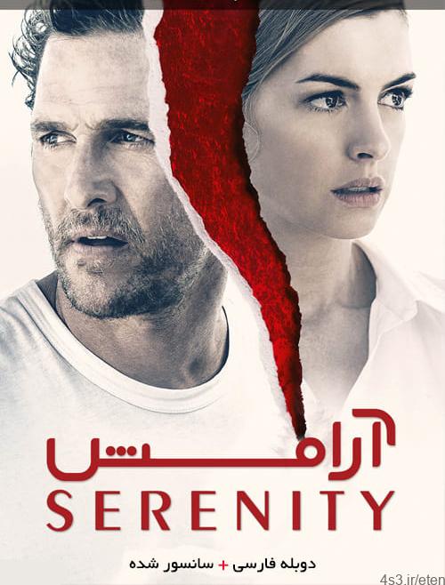 دانلود فیلم Serenity 2019 آرامش با دوبله فارسی