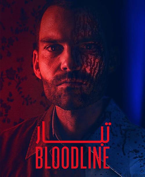 دانلود فیلم Bloodline 2018 تبار با زیرنویس فارسی