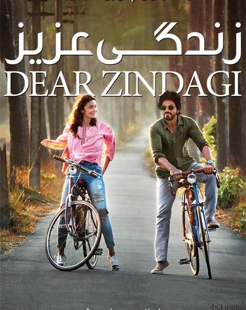 دانلود فیلم Dear Zindagi 2016 زندگی عزیز با دوبله فارسی و کیفیت عالی