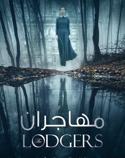 دانلود فیلم The Lodgers 2017 مهاجران با زیرنویس فارسی و کیفیت عالی