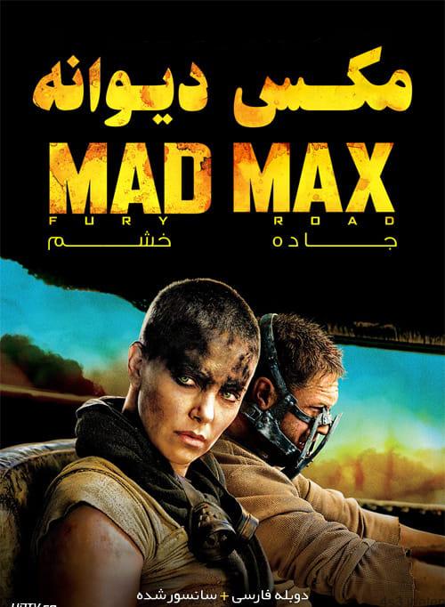 دانلود فیلم Mad Max Fury Road 2015 مکس دیوانه جاده خشم با دوبله فارسی و کیفیت عالی