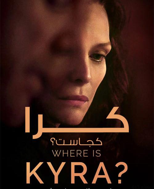 دانلود فیلم Where Is Kyra 2018 کرا کجاست با زیرنویس فارسی و کیفیت عالی