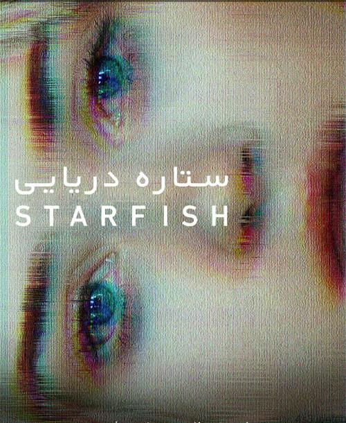دانلود فیلم Starfish 2018 ستاره دریایی با زیرنویس فارسی و کیفیت عالی