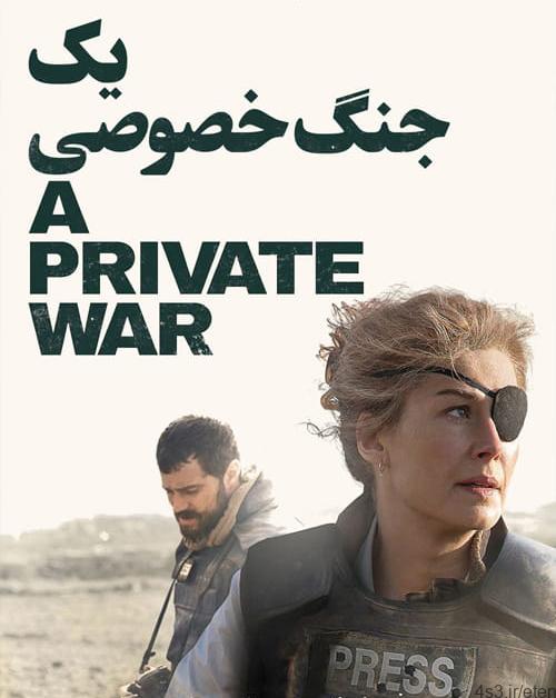 دانلود فیلم A Private War 2018 یک جنگ خصوصی با دوبله فارسی و کیفیت عالی