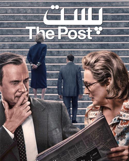 دانلود فیلم The Post 2017 پست با دوبله فارسی و کیفیت عالی