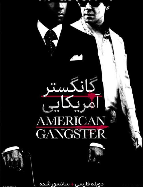 دانلود فیلم American Gangster 2007 گانگستر آمریکایی با دوبله فارسی و کیفیت عالی