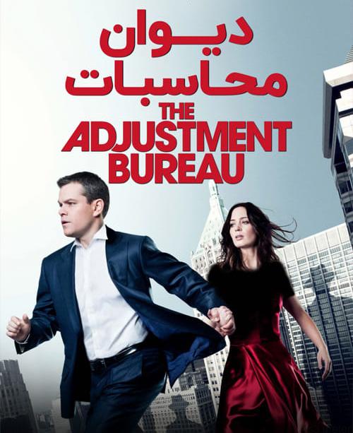 دانلود فیلم The Adjustment Bureau 2011 دیوان محاسبات با دوبله فارسی و کیفیت عالی