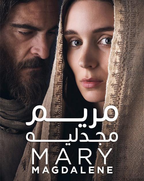 دانلود فیلم Mary Magdalene 2018 مریم مجدلیه با زیرنویس فارسی و کیفیت عالی