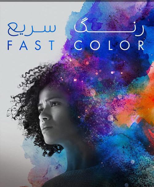دانلود فیلم Fast Color 2018 رنگ سریع با زیرنویس فارسی و کیفیت عالی
