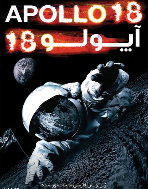 دانلود فیلم Apollo 18 2011 آپولو ۱۸ با زیرنویس فارسی و کیفیت عالی