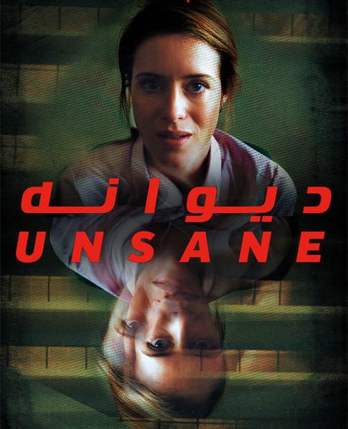 دانلود فیلم Unsane 2018 دیوانه با زیرنویس فارسی و کیفیت عالی