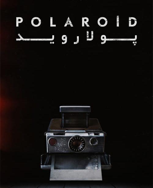 دانلود فیلم Polaroid 2019 پولاروید با زیرنویس فارسی و کیفیت عالی