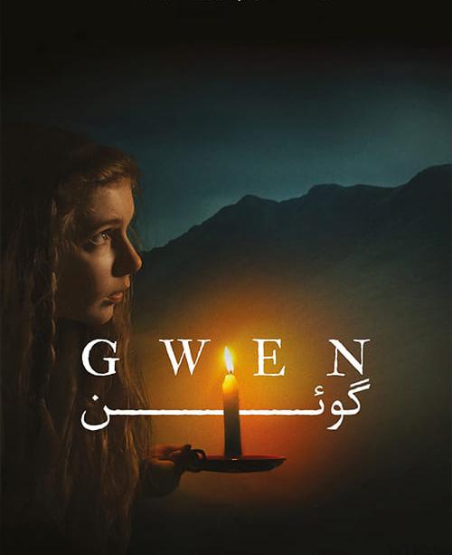 دانلود فیلم Gwen 2018 گوئن با زیرنویس فارسی و کیفیت عالی