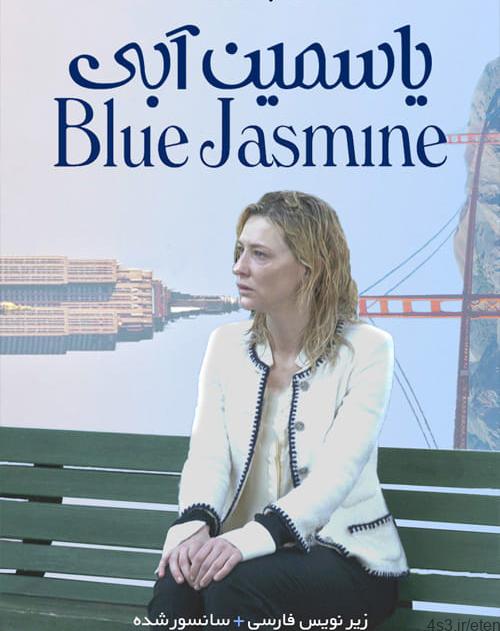 دانلود فیلم Blue Jasmine 2013 یاسمین آبی با زیرنویس فارسی و کیفیت عالی