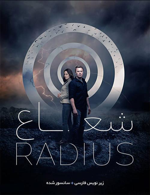 دانلود فیلم Radius 2017 شعاع با زیرنویس فارسی و کیفیت عالی